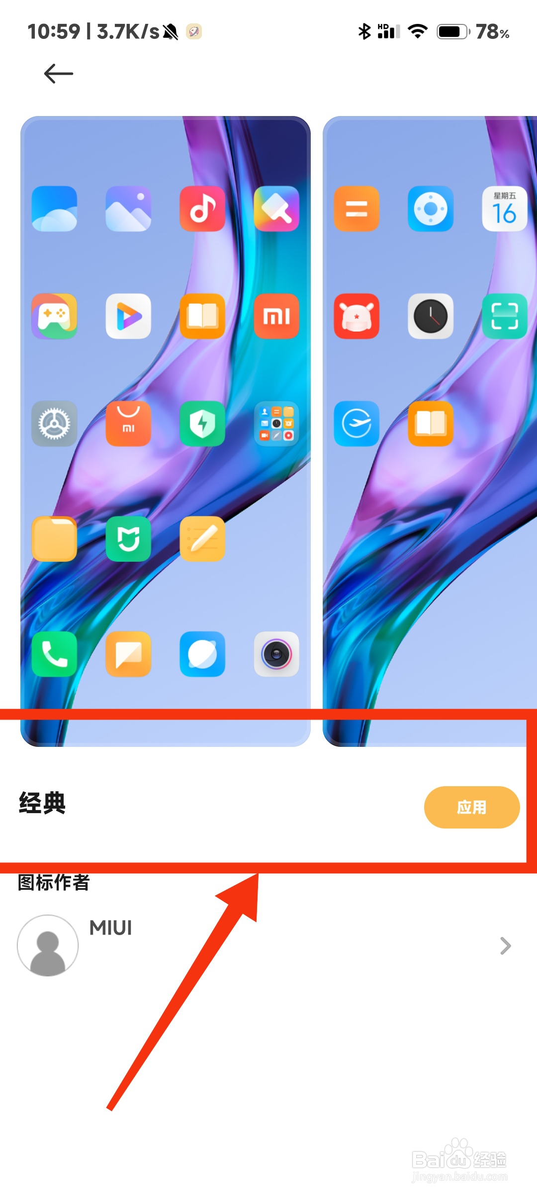 红米手机图标变扁了