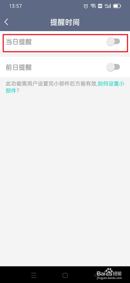 倒数日如何关闭当日提醒