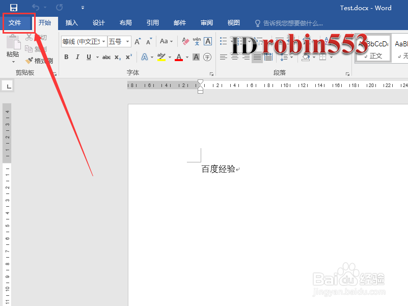 Word文档加密后怎么删除密码 如何取消密码保护
