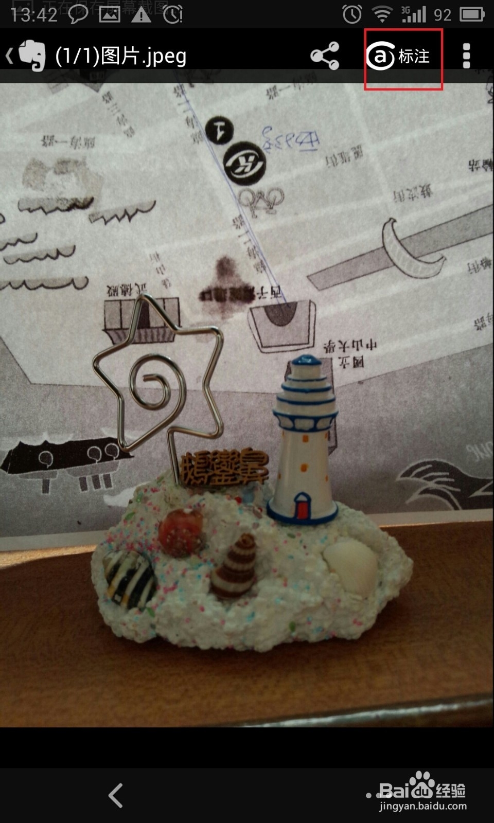 如何用印象笔记圈点图片并分享到微信