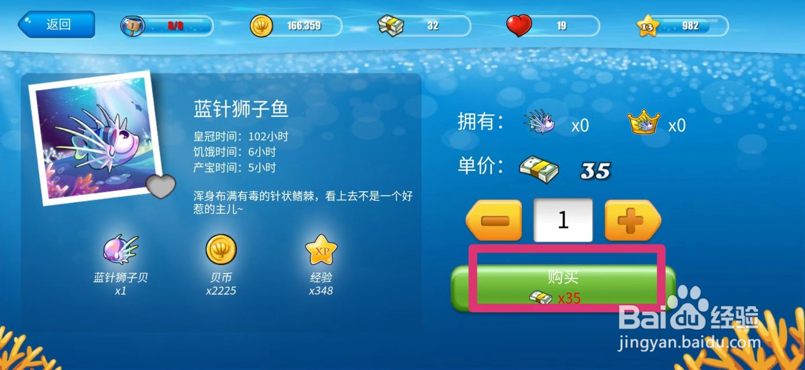 开心水族箱怎么获得蓝针狮子鱼