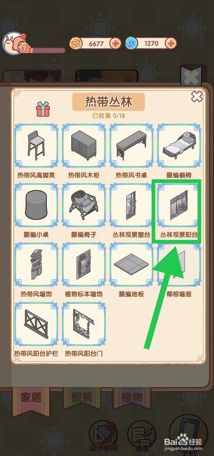 我的休闲时光怎么查看热带丛林的丛林观景阳台