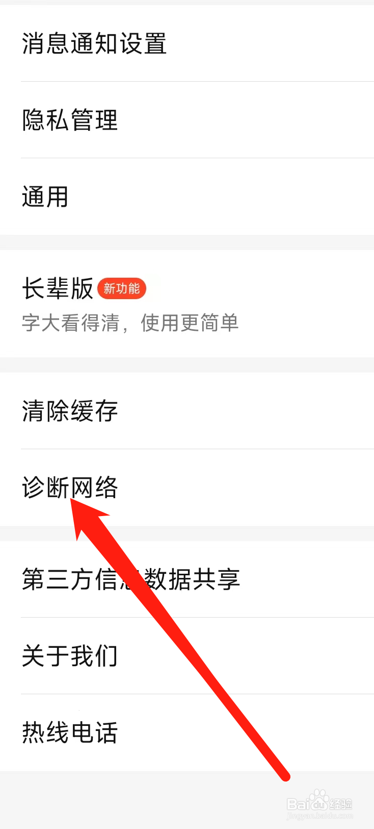 大众点评怎样诊断网络