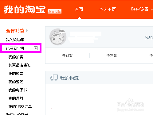 淘宝怎么确认收货和评价？