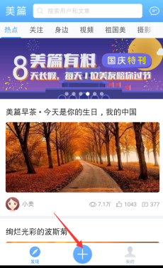 如何制作美篇音乐相册