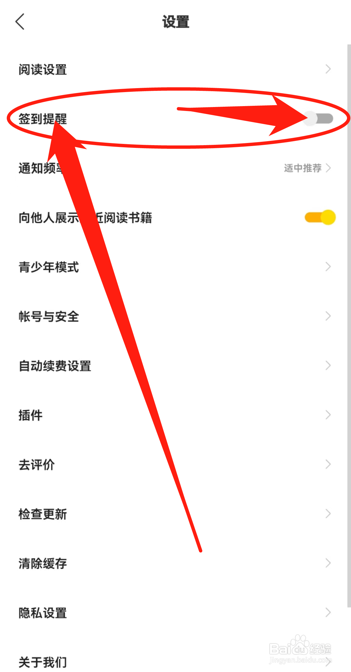 如何关闭七读软件中的签到提醒