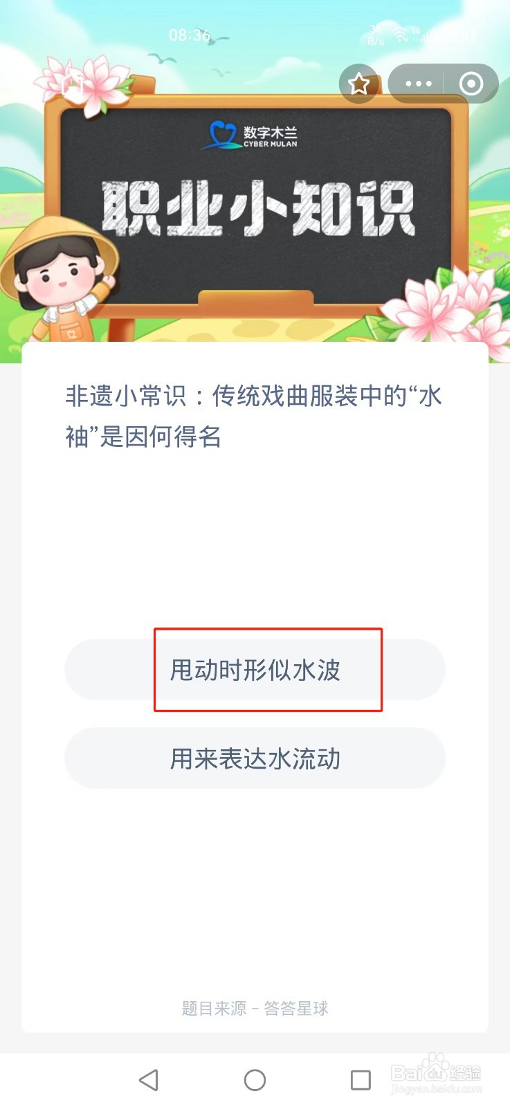 蚂蚁新村:2024年7月25日最新题目答案