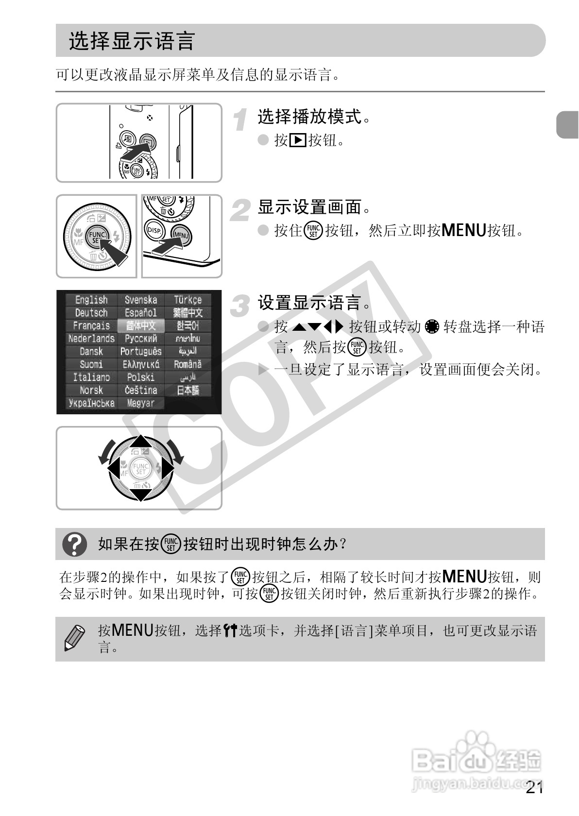 佳能PowerShot S95数码相机使用说明书:[3]