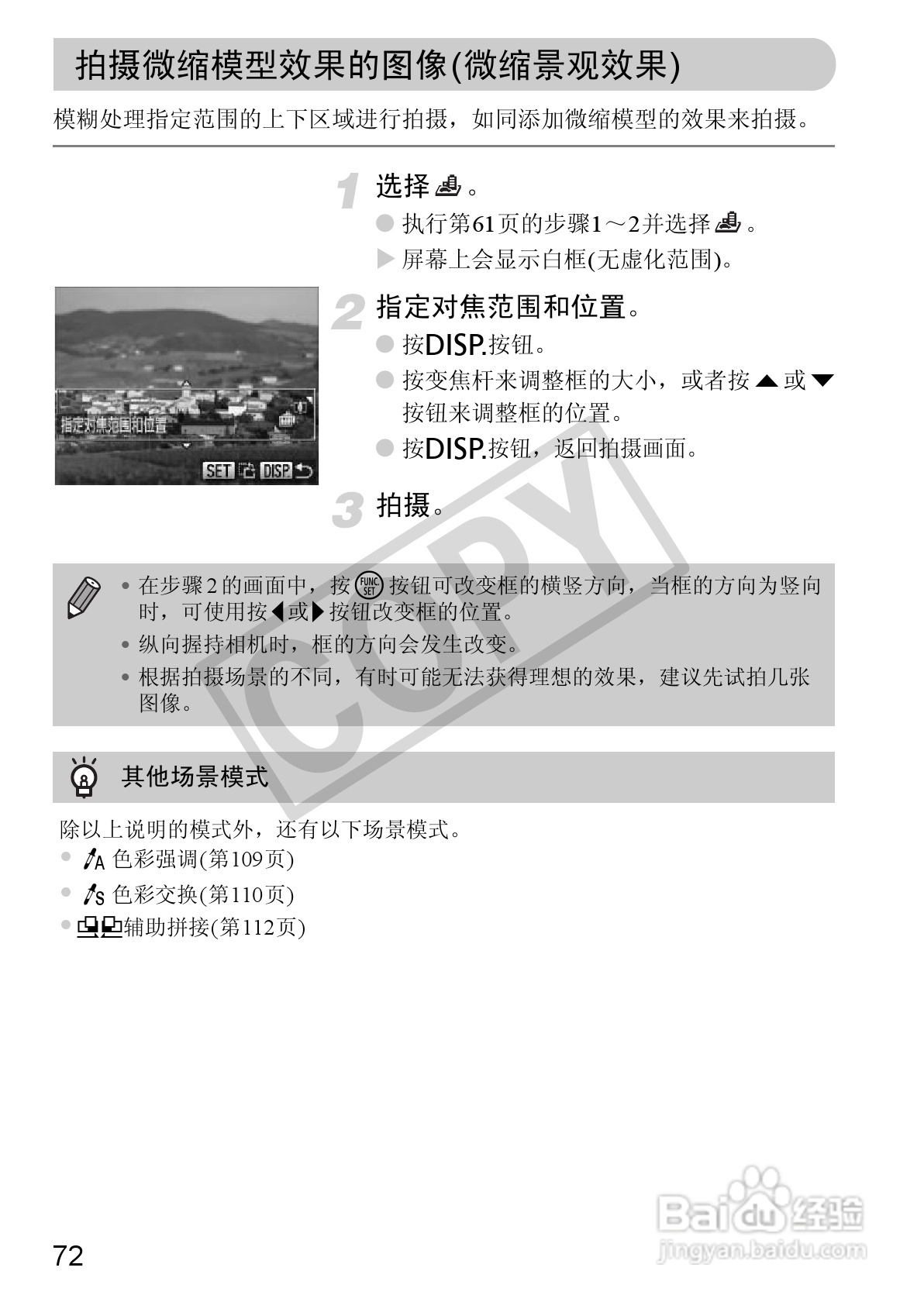 佳能PowerShot S95数码相机使用说明书:[8]