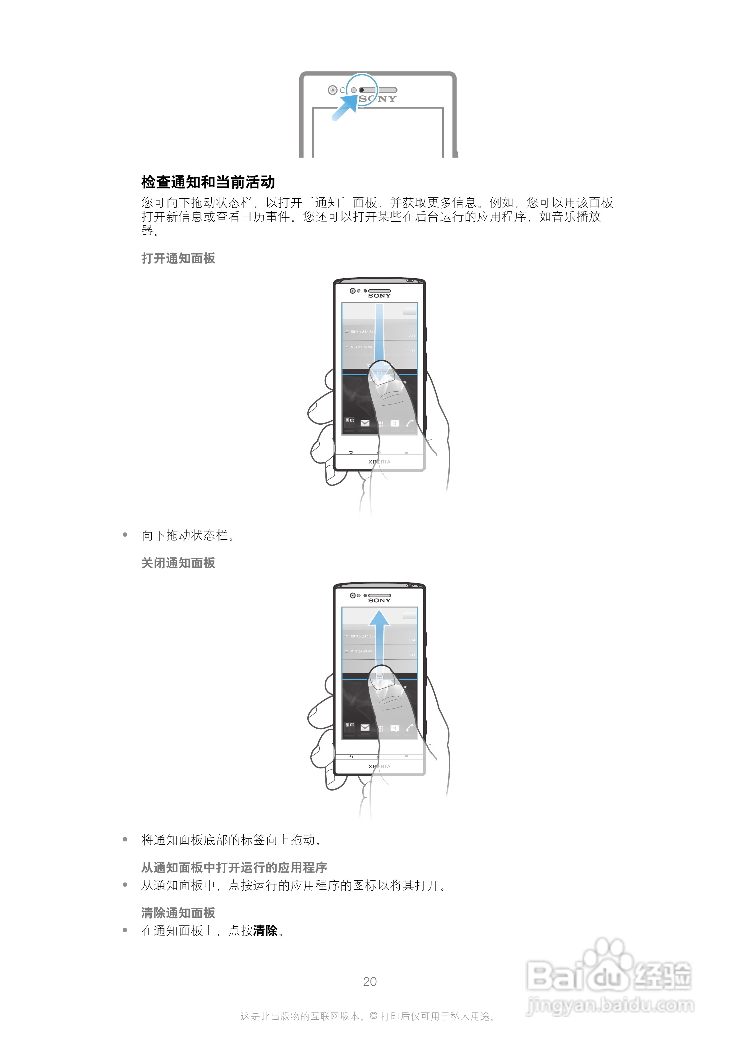 索尼(爱立信) Xperia P LT22i手机说明书:[2]