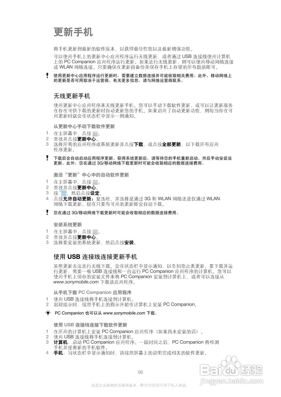 索尼(爱立信) Xperia P LT22i手机说明书:[10]