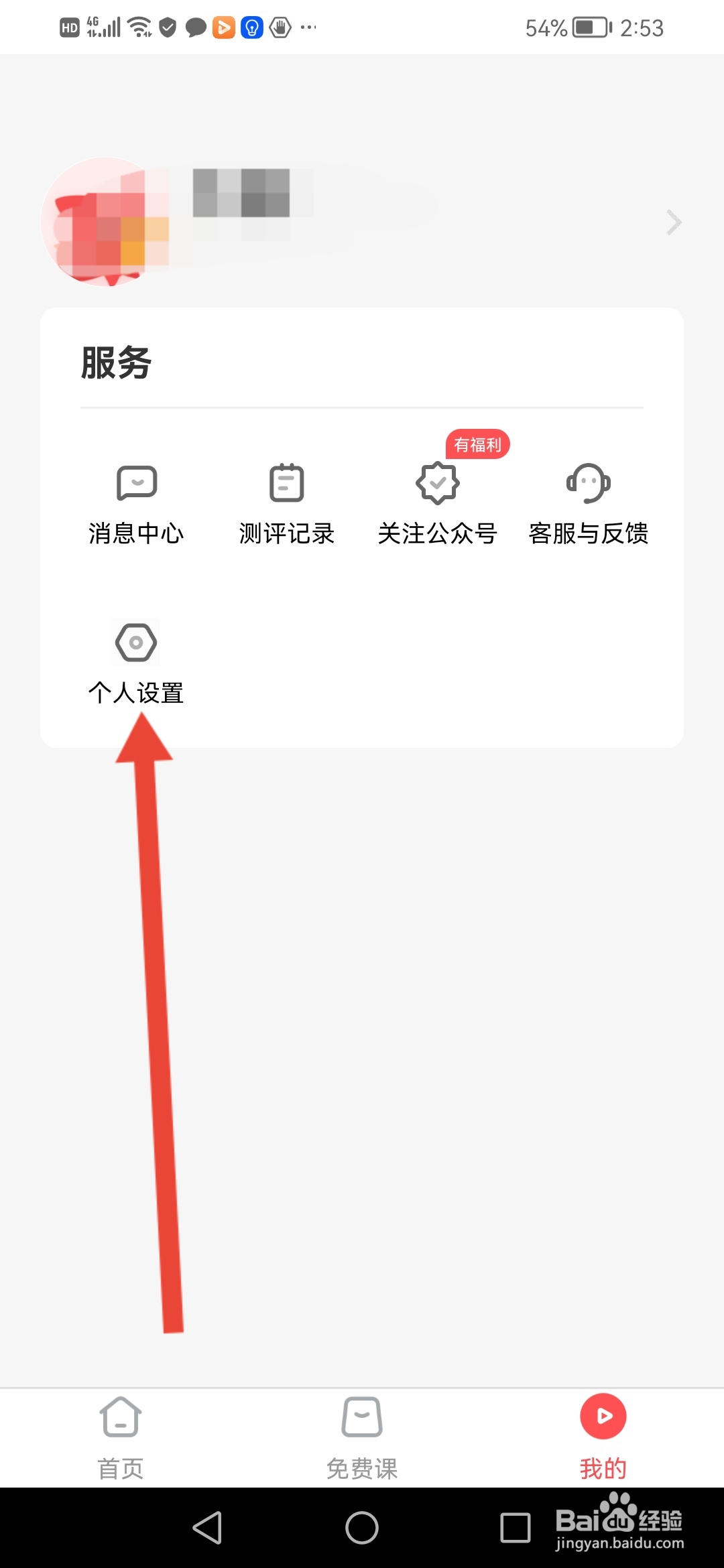 掌门优课如何开启护眼模式