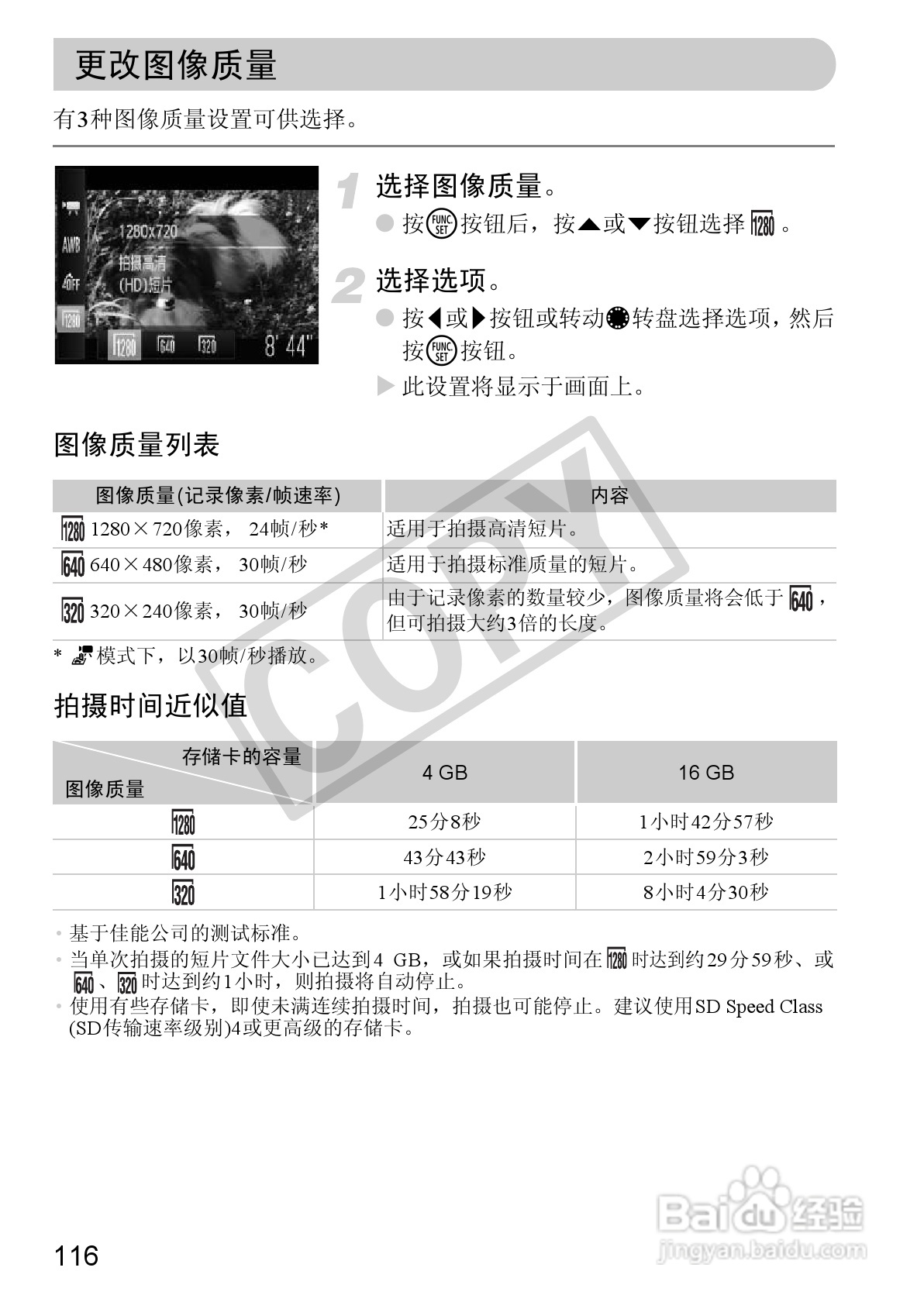 佳能PowerShot S95数码相机使用说明书:[12]