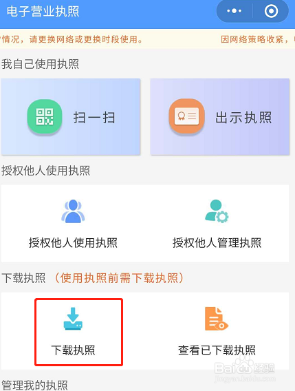 如何操作使用微信下载个人电子营业执照