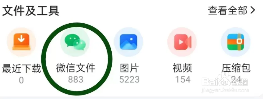 QQ浏览器app在哪里查看微信文件？