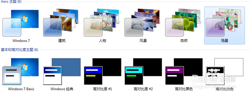 windows 7主题更换