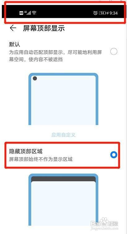 华为nove7怎么隐藏刘海屏