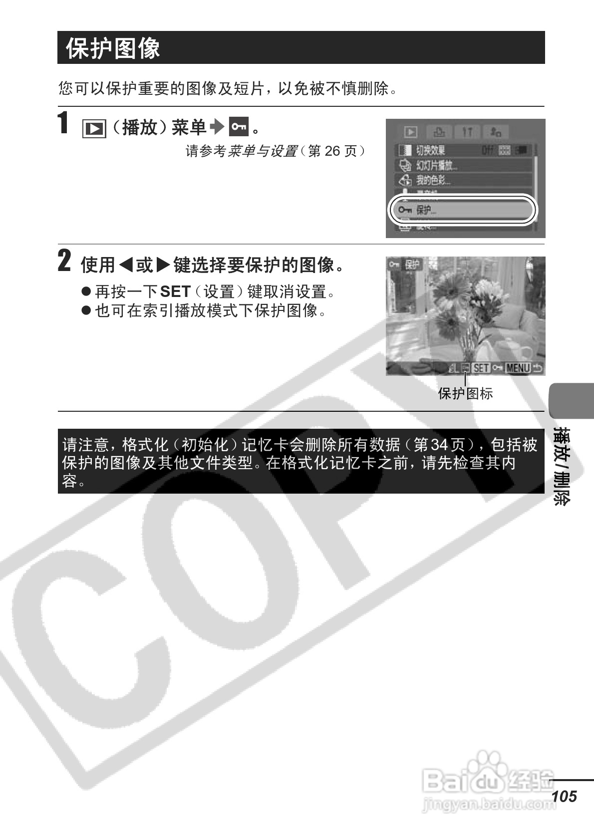 佳能PowerShot S3 IS数码相机使用说明书:[11]