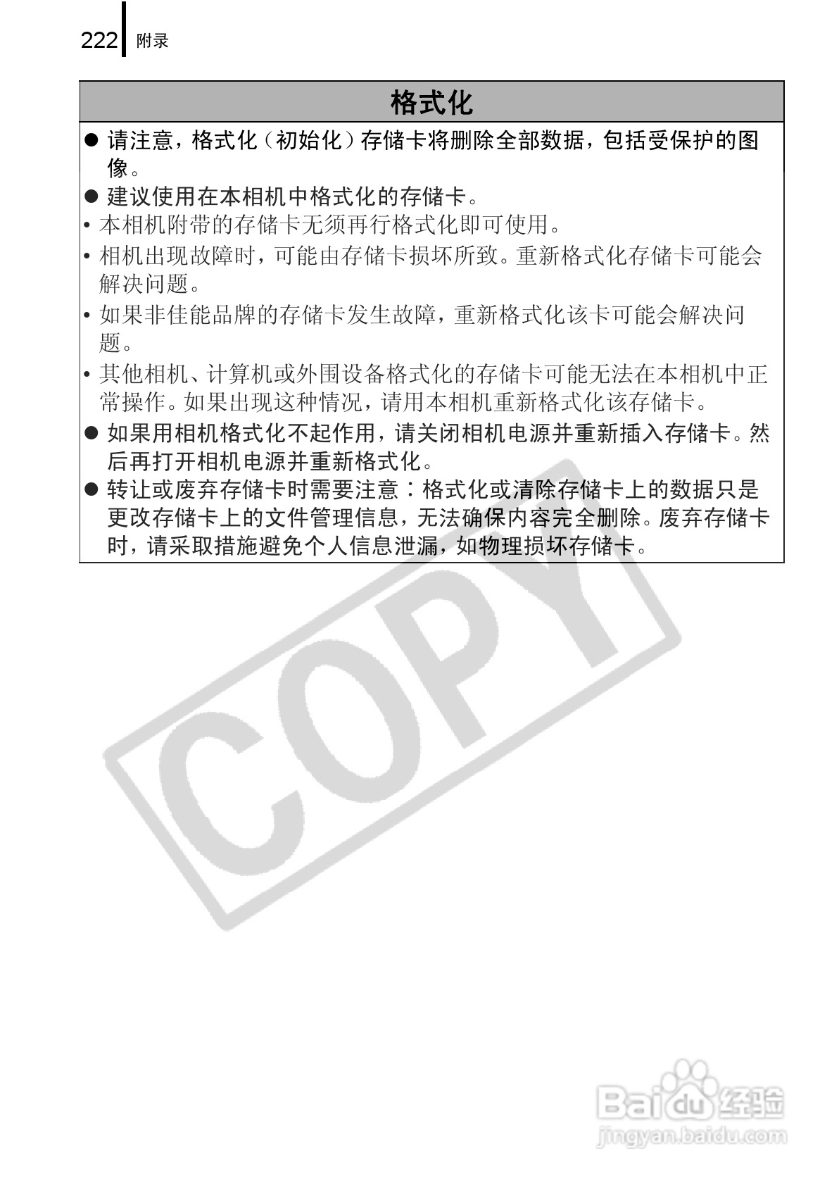 佳能PowerShot G9数码相机使用说明书:[23]