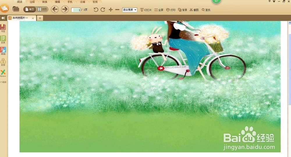 图片如何转换为PDF