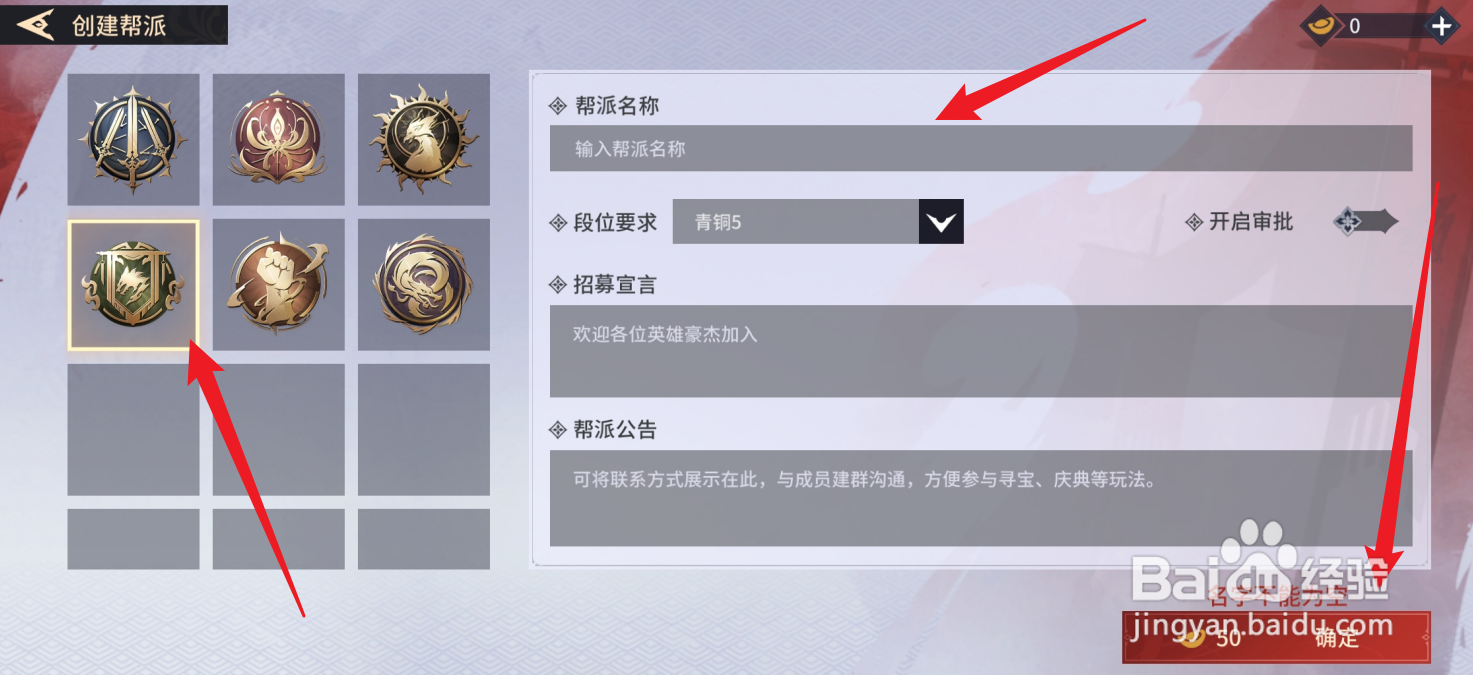 永劫无间手游怎么创建帮派
