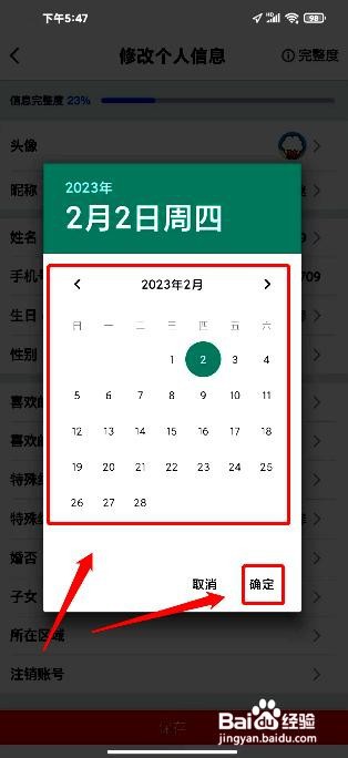 CGV电影app如何设置个人信息中的生日