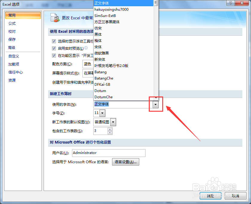 Excel新建工作簿使用的字体怎么设置为微软雅黑