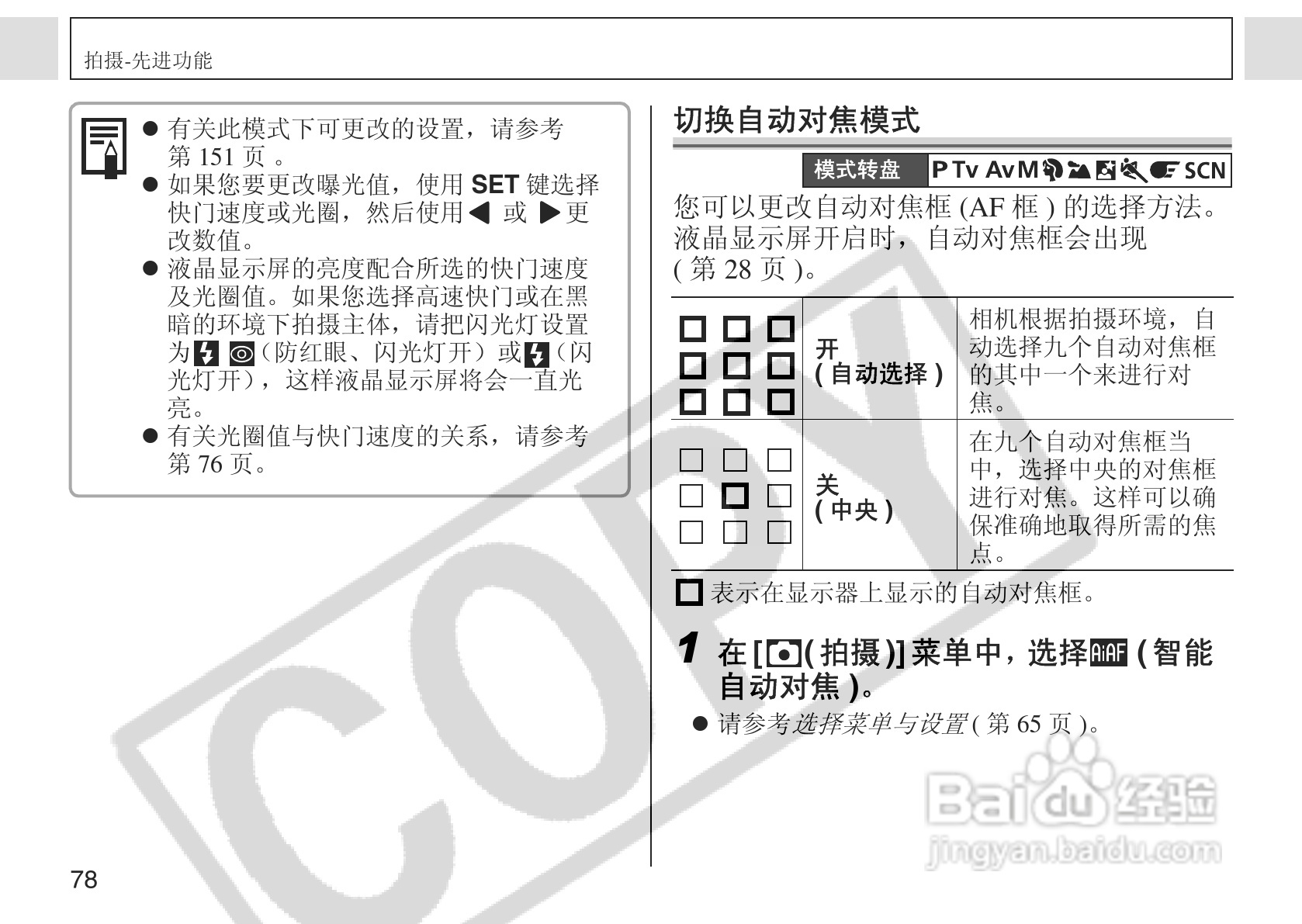 佳能PowerShot A75数码相机使用说明书:[8]