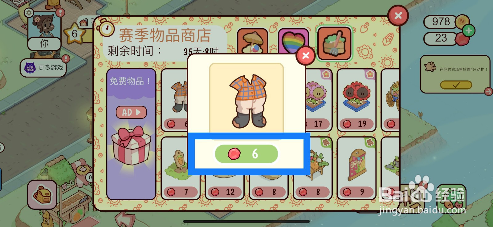 我亲爱的农场怎么在赛季商品店购买格子工作服