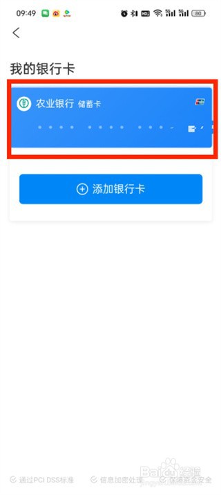 去哪儿旅行银行卡怎么解绑