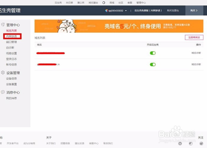 花生棒结合NAS和owncloud搭建个人云教程