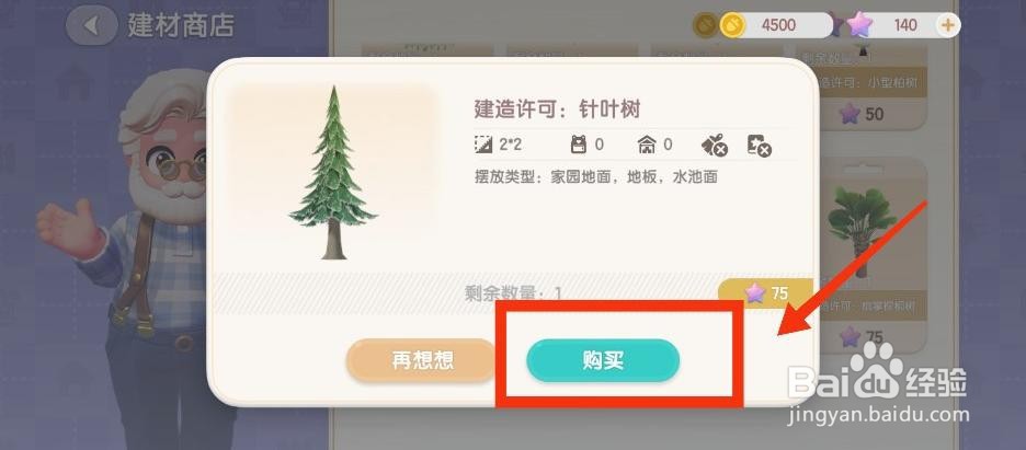 心动小镇获得针叶树的方法