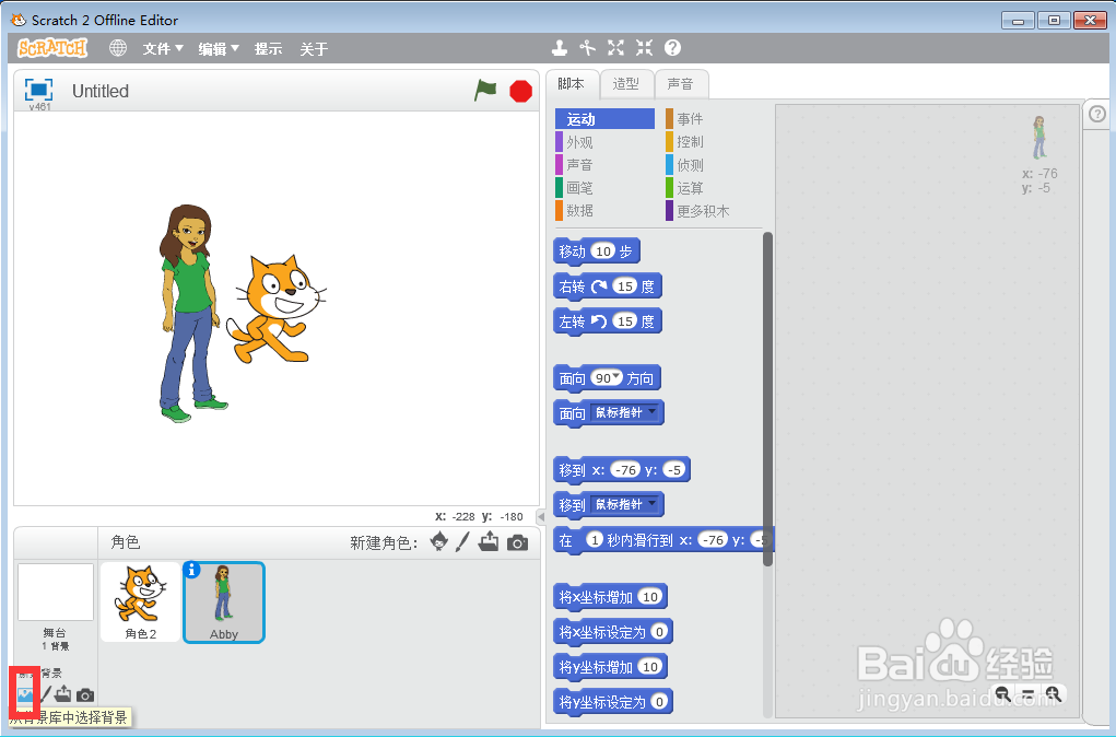 如何在scratch中创建干草地里的Abby和猫场景