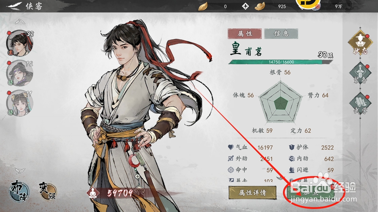 墨剑江湖丐帮弟子怎么加属性点