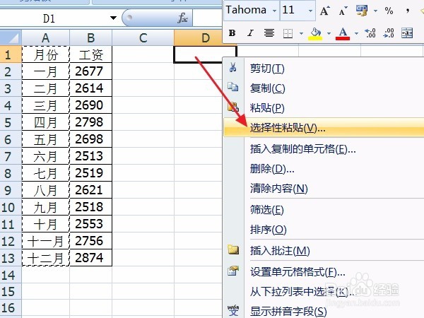excel如何进行行列互换