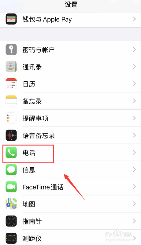 iPhone 11怎样把对方电话拉黑