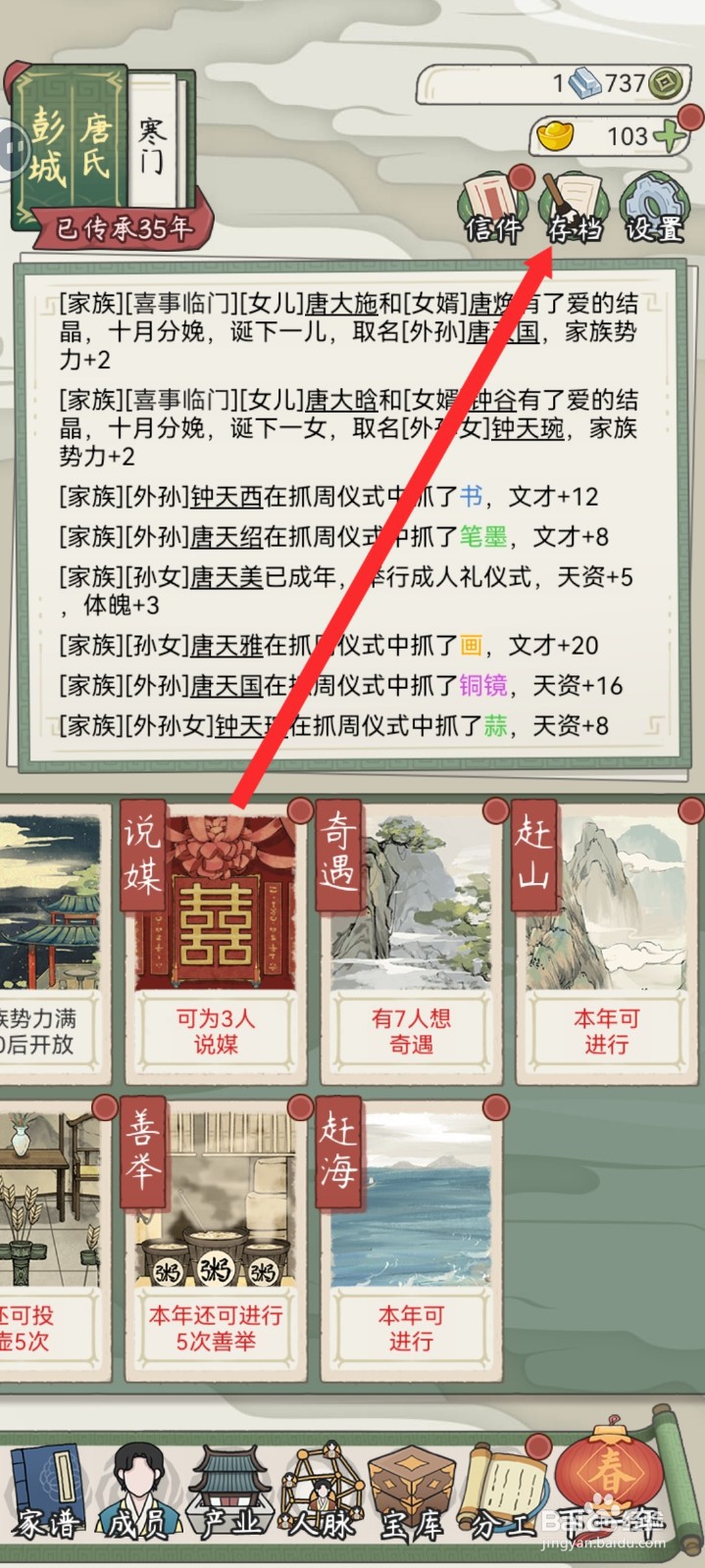 祖宗模拟器传承如何进行存档