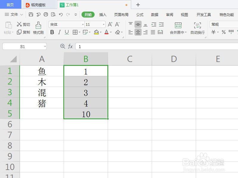 WPS表格中如何进行自动求和