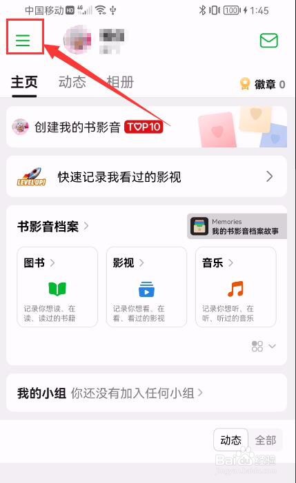 豆瓣APP如何申请注销帐号？
