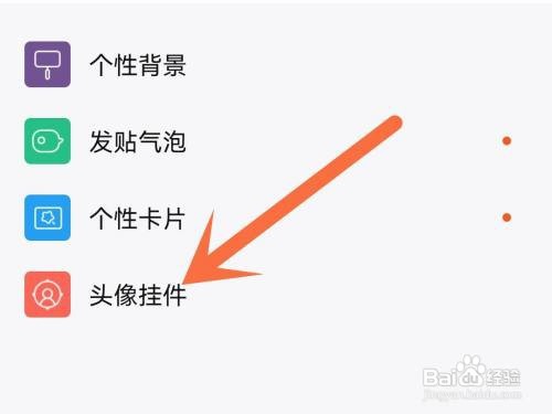 百度贴吧头像挂件如何佩戴