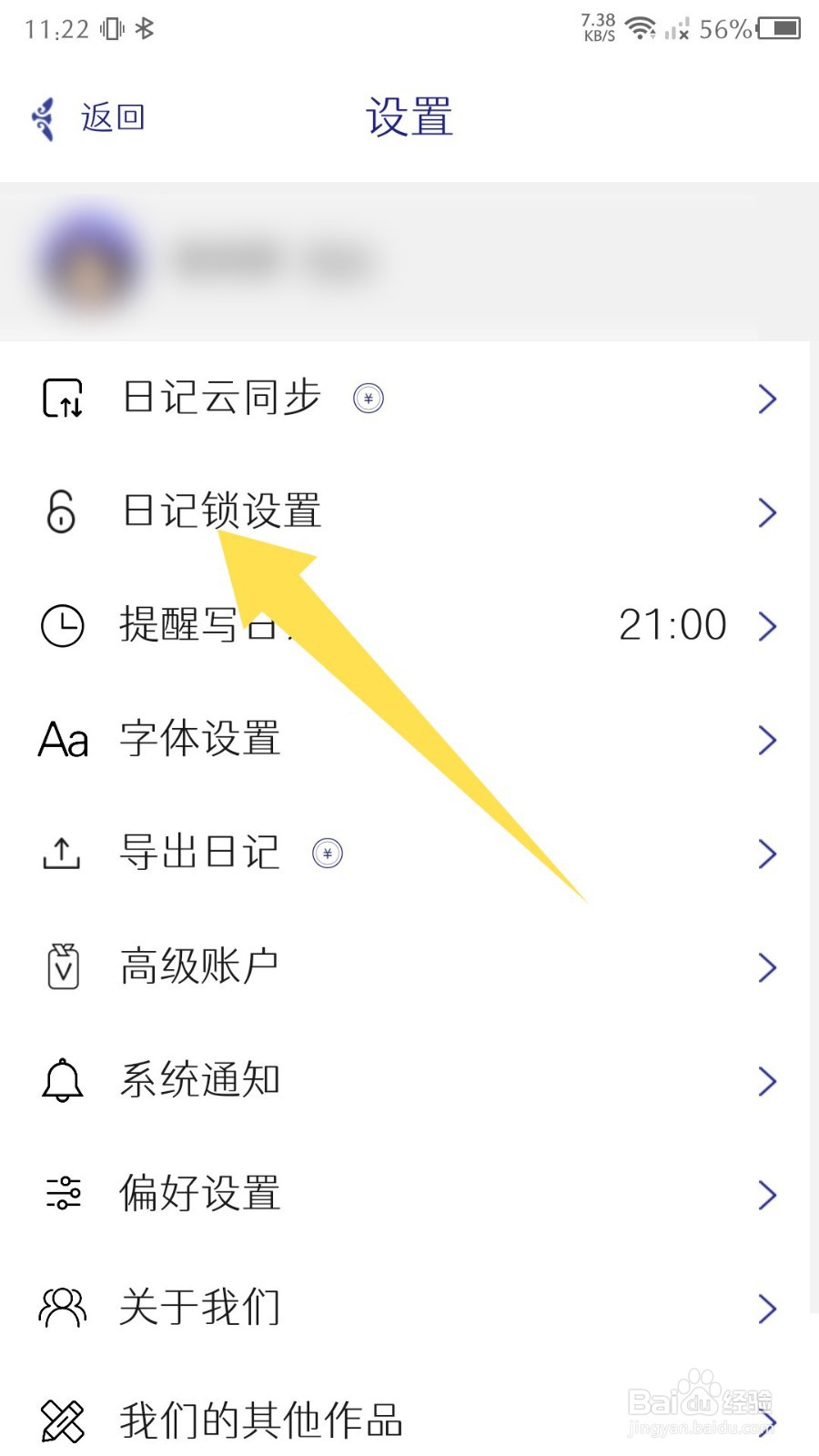 每日记app怎么设置安全邮箱