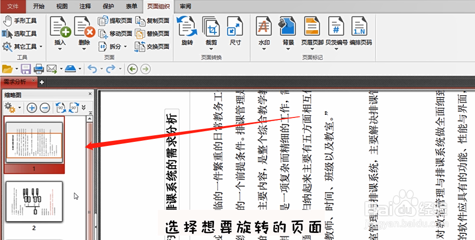 如何旋转PDF页面