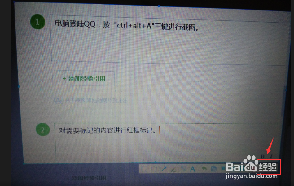 如何把QQ截取的图片进行圈红标记或者加马赛克