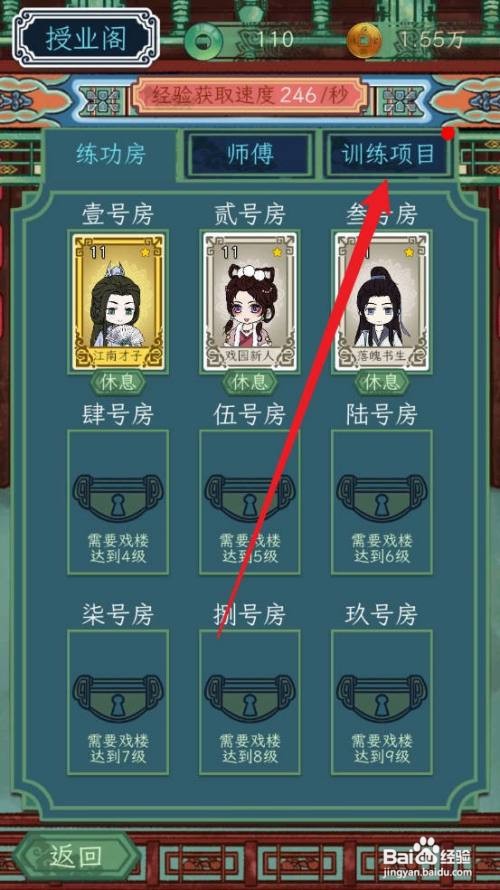 如何在继承了一座戏园子中解锁训练项目