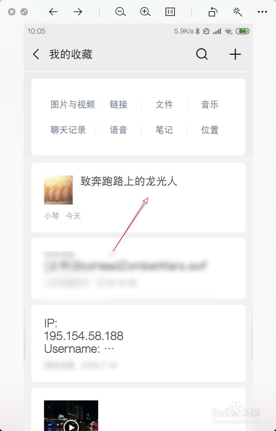 欧普手机怎样编辑微信收藏的文章