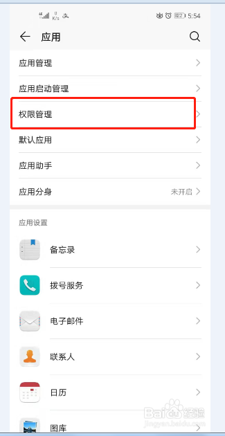华为手机如何管理应用权限