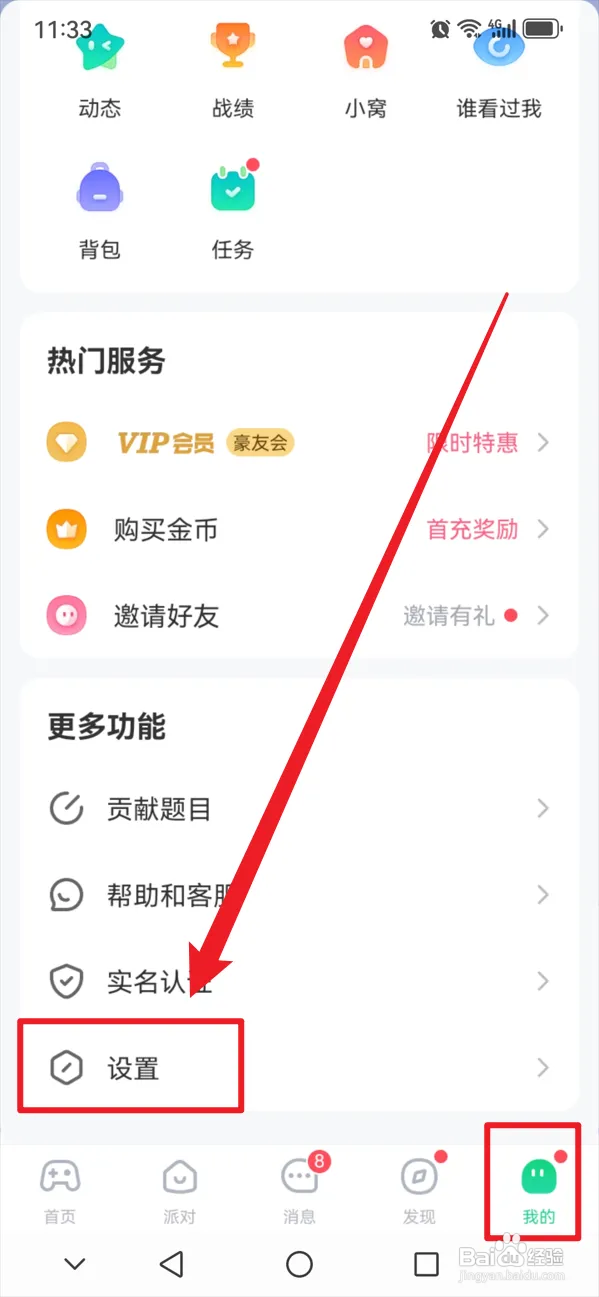 会玩如何开启App卡顿自动检测功能