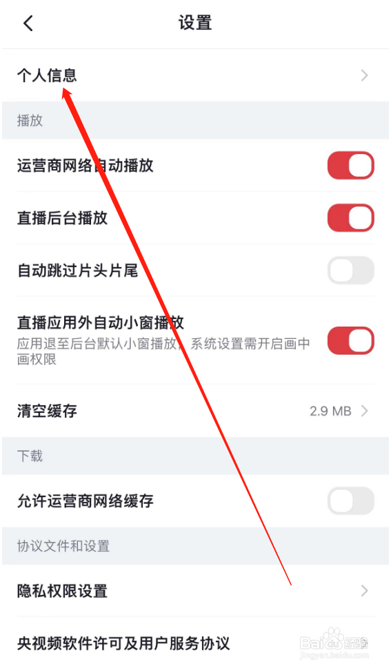 央视频怎么修改昵称
