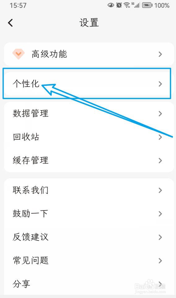 一叶日记怎样在首页显示“那年今日”