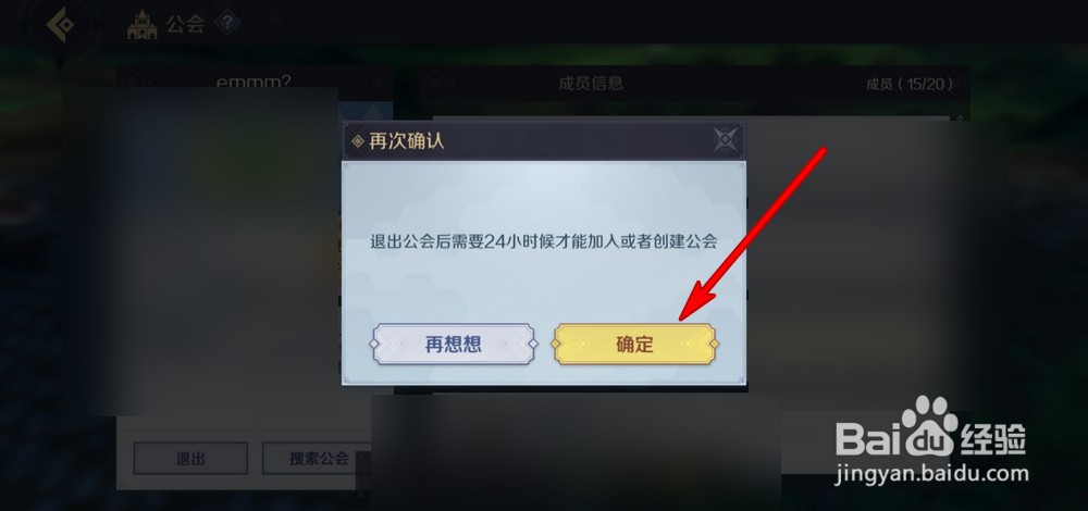 神角技巧怎么退出公会